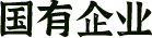 臺(tái)山市國(guó)有糧食集團(tuán)有限公司