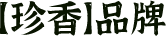臺(tái)山市國(guó)有糧食集團(tuán)有限公司