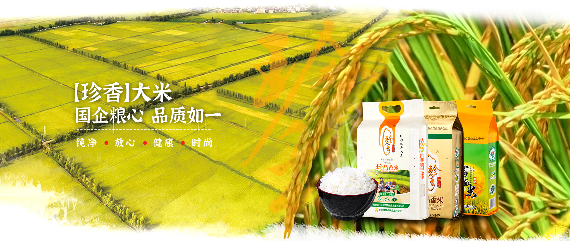 臺(tái)山象牙米